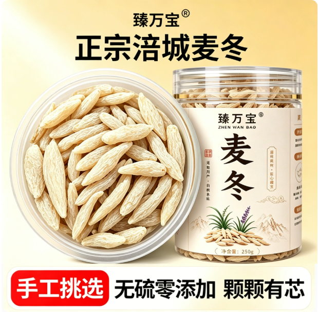 麦冬(涪城产区·无硫不漂白)150g/250g